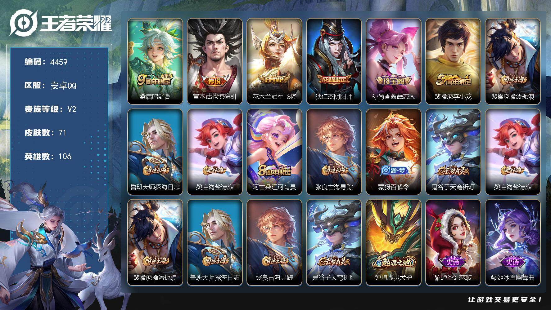 WZJZ4156712王者荣耀账号详情图16