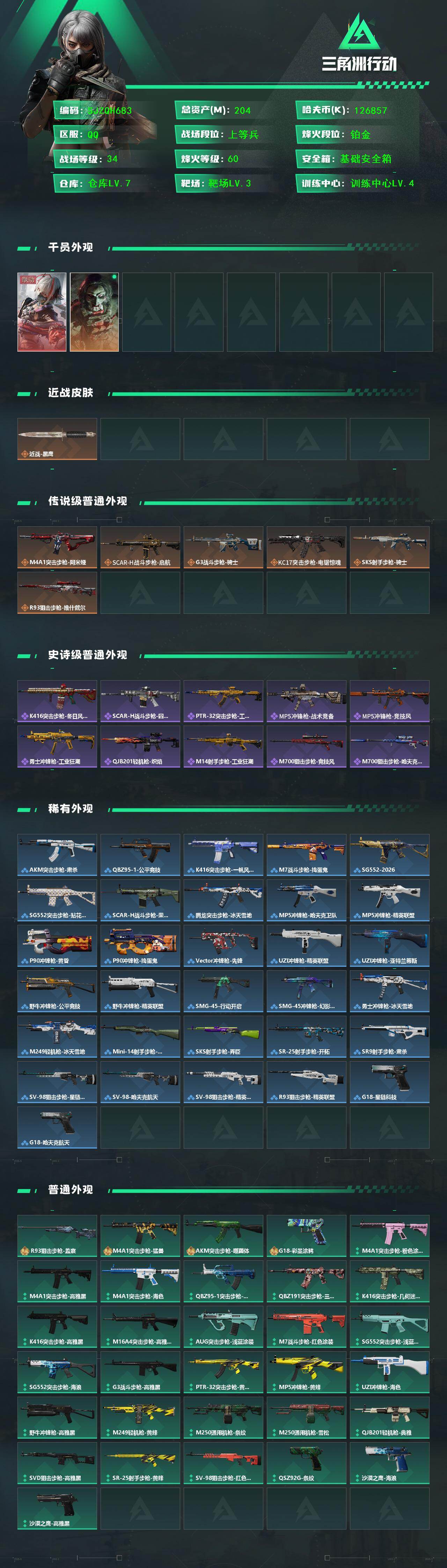 SJZQM441535三角洲行动账号详情图3