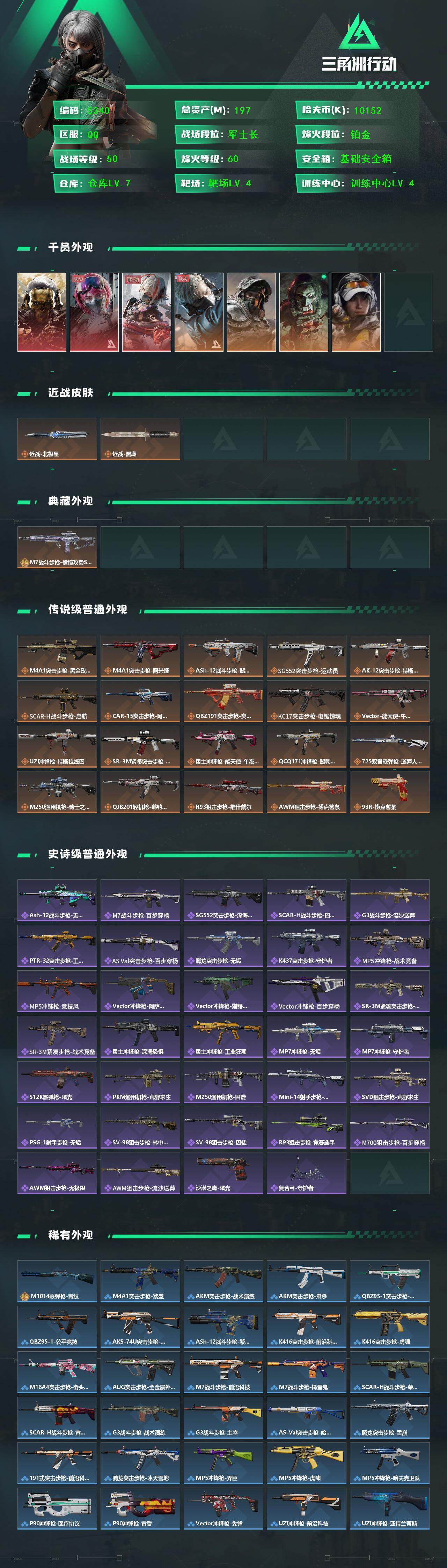 SJZCMW441714三角洲行动账号详情图2