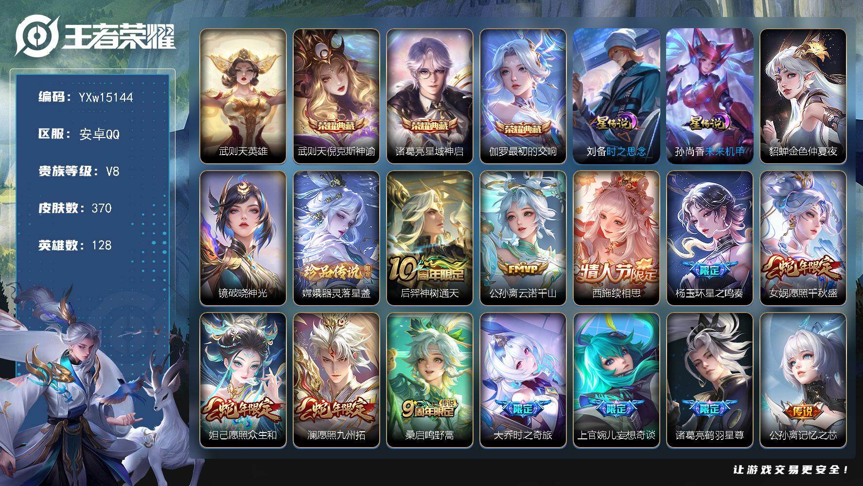 王者荣耀账号安卓QQ128英雄-370皮肤-【精品女号推荐·全皮西施·全皮杨玉环·全皮女娲·全皮嫦娥·倪克斯神谕·星域神