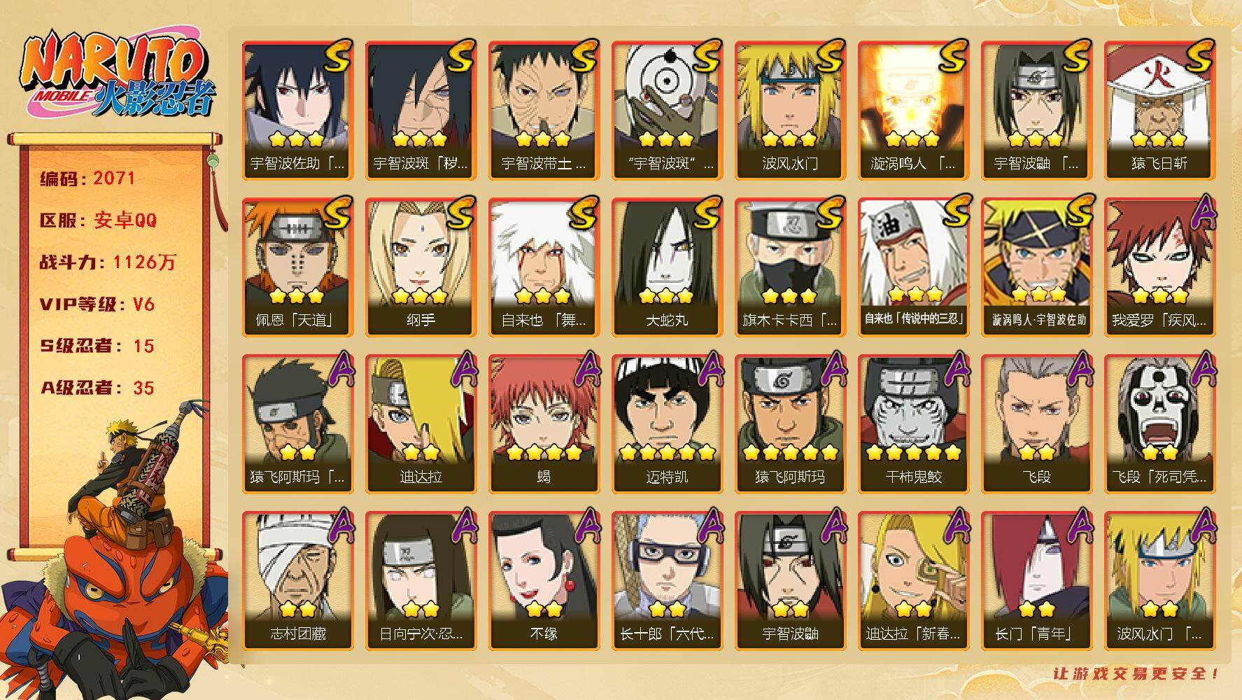 火影忍者账号安卓QQ（可免费转苹果）V6 15S 35A 1126万战力 热门A忍百豪樱 忍战我爱罗 暴怒带土 新春迪达拉 碎片红夜带土80片 十尾带土89片。YY1922
【S级忍者】：宇智波斑「秽土转生·解」(3星