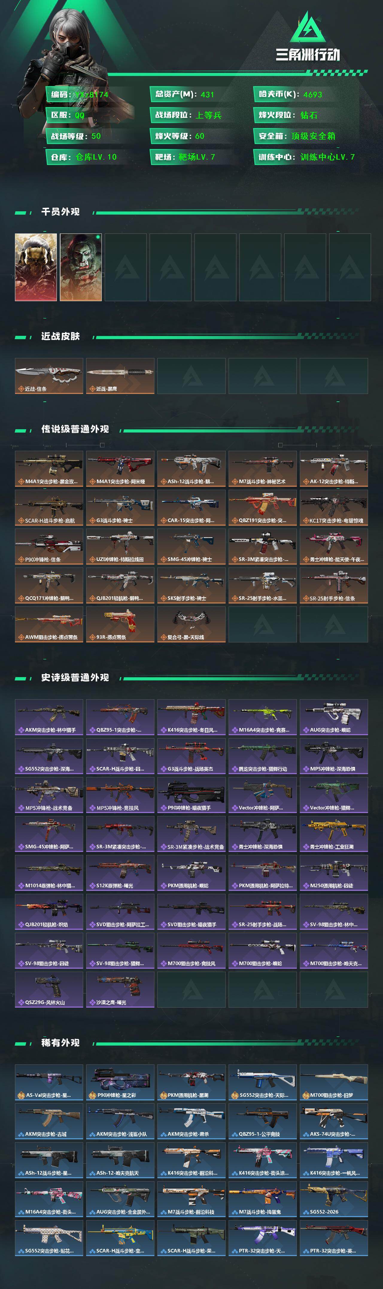 SJZCMW442491三角洲行动账号详情图2