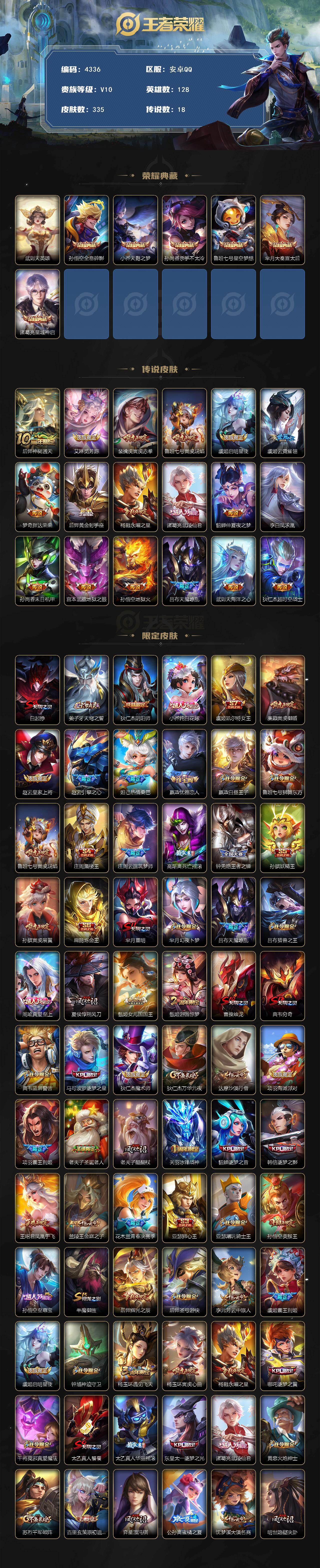 WZCMW4148277王者荣耀账号详情图2