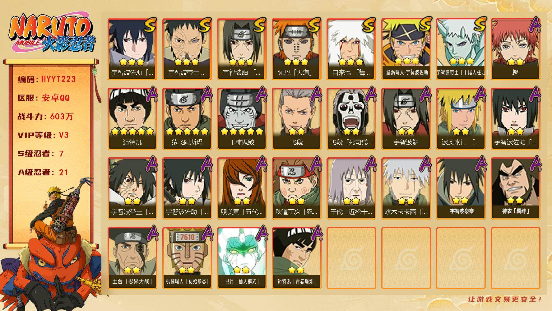 火影忍者账号安卓QQ【HYYT223】V3/战力603W/S忍7/A忍21/3星宇智波带土「十尾人柱力」/2星飞段「死司凭血」/2星宇智波鼬/3星宇智波佐助「永恒万花筒」/5星猿飞阿斯玛/3星宇智波带土「忍界大战」/2