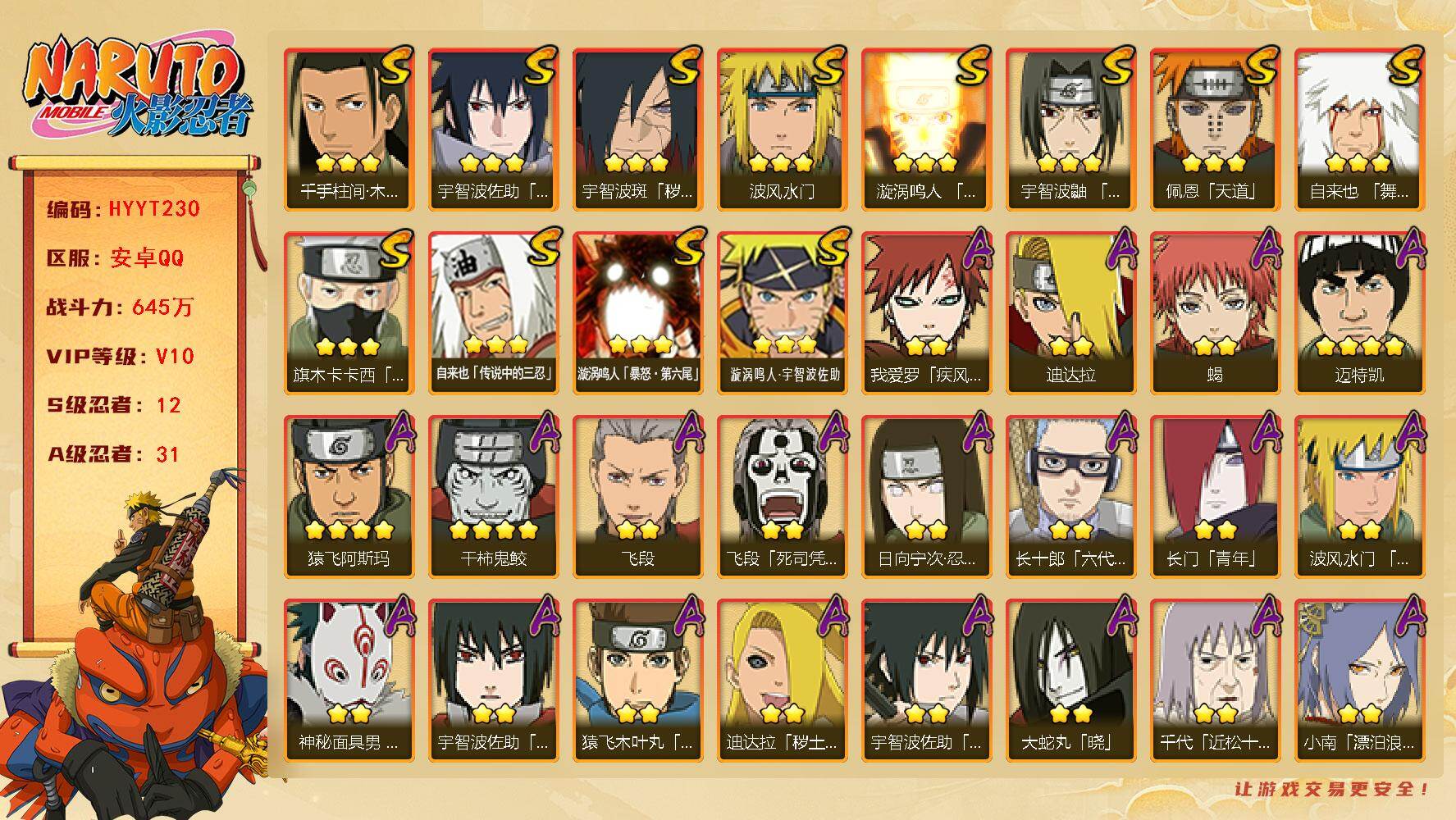 火影忍者账号安卓QQ【HYYT230】V10/战力645W/S忍12/A忍31/4星干柿鬼鲛/日向宁次「忍界大战」/疾风