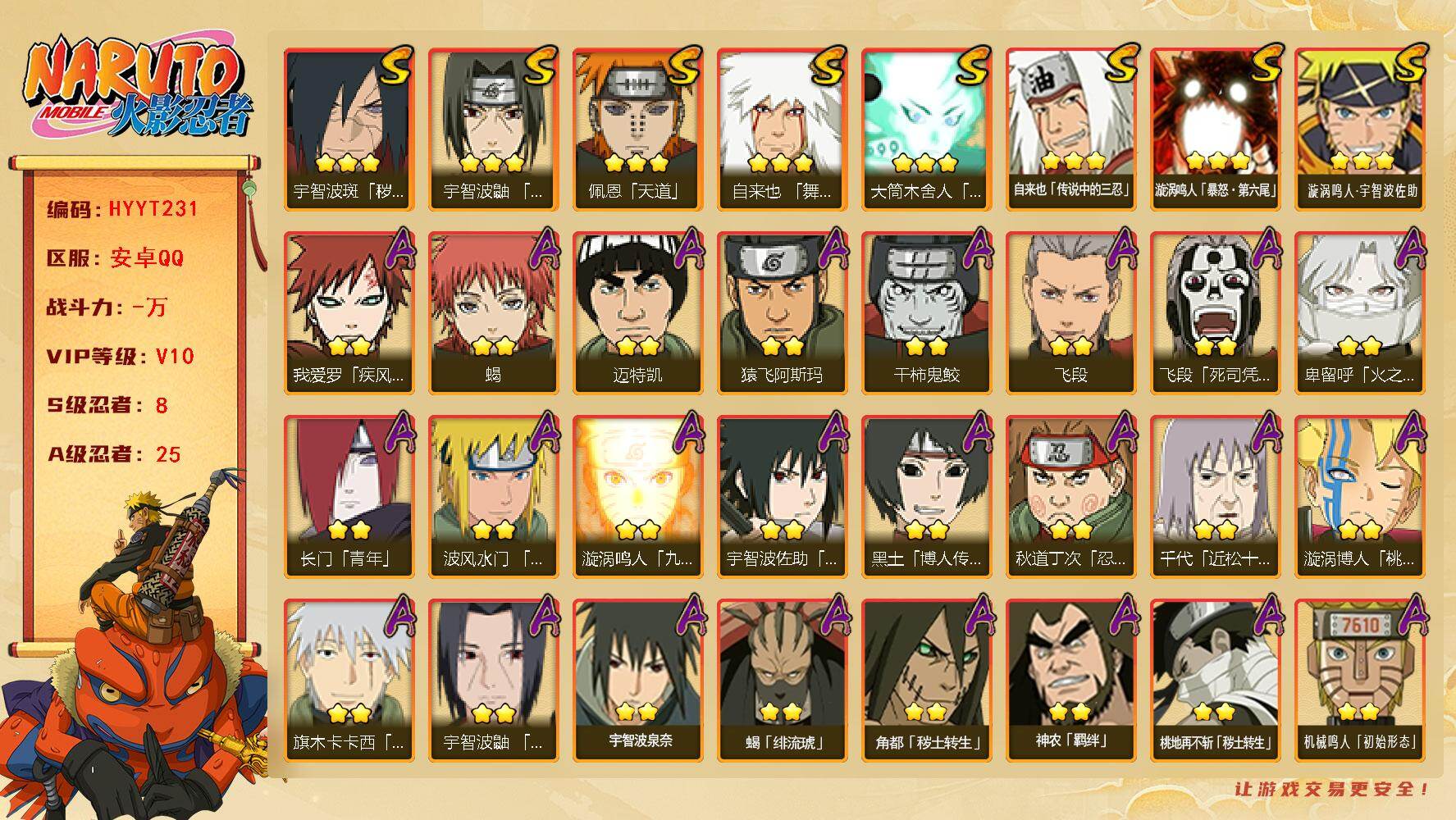 火影忍者账号安卓QQ【HYYT231】V10/S忍8/A忍25/2星我爱罗「疾风传」/2星飞段「死司凭血」/2星长门「青年」/2星迈特凯/2星蝎/3星佩恩「天道」/3星漩涡鸣人·宇智波佐助/3星大筒木舍人「最终章」/2