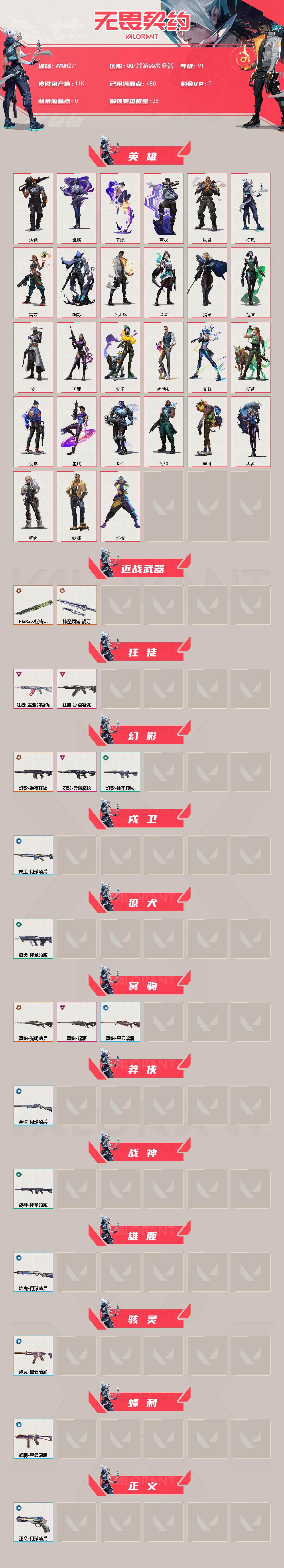 WWQEY412738无畏契约账号详情图2