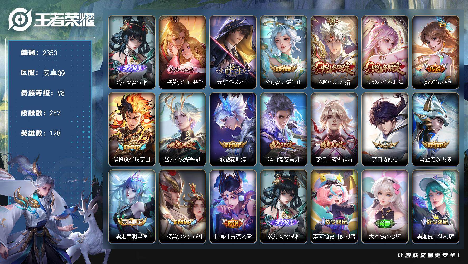王者荣耀账号安卓QQ128英雄-252皮肤-【2353】【高质量男神号·1无双·16传说·水晶360抽6发必出水晶】安卓