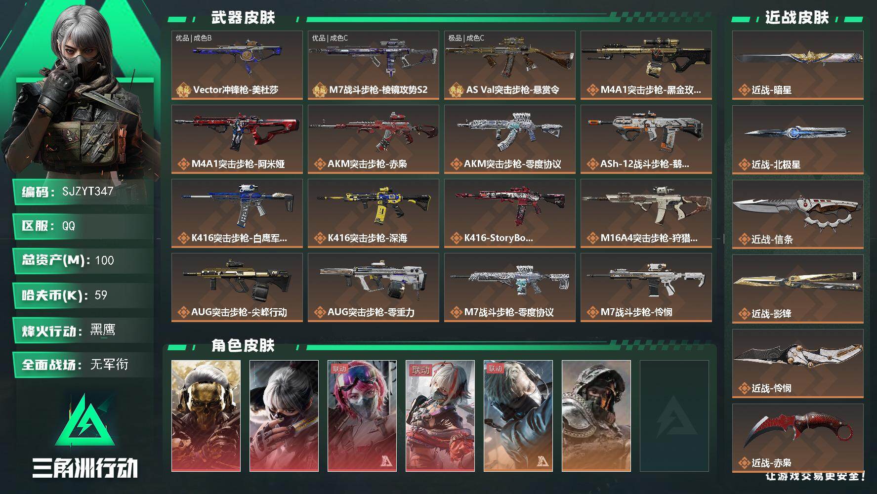 三角洲行动账号QQ【SJZYT347】总资产(M)：100M/哈夫币(K)：59K/哈夫币(K)：59K/传说枪皮数：