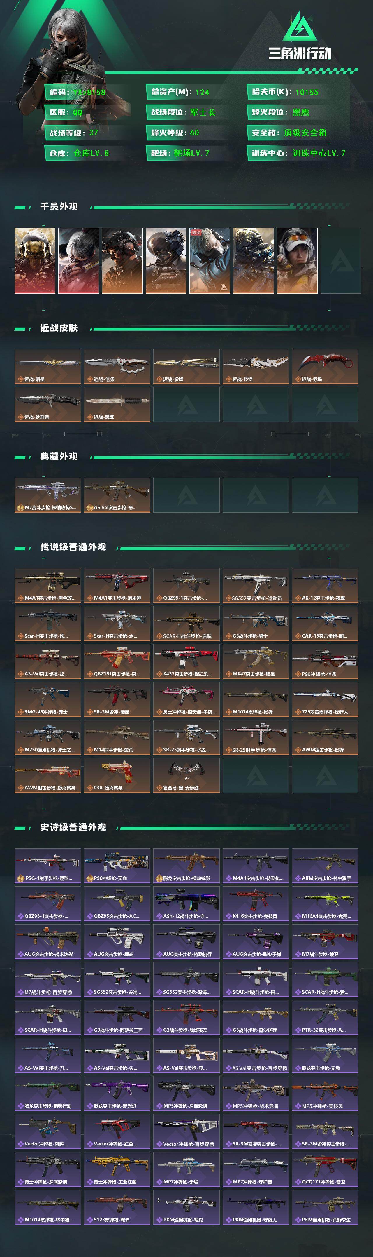 SJZCMW442482三角洲行动账号详情图2