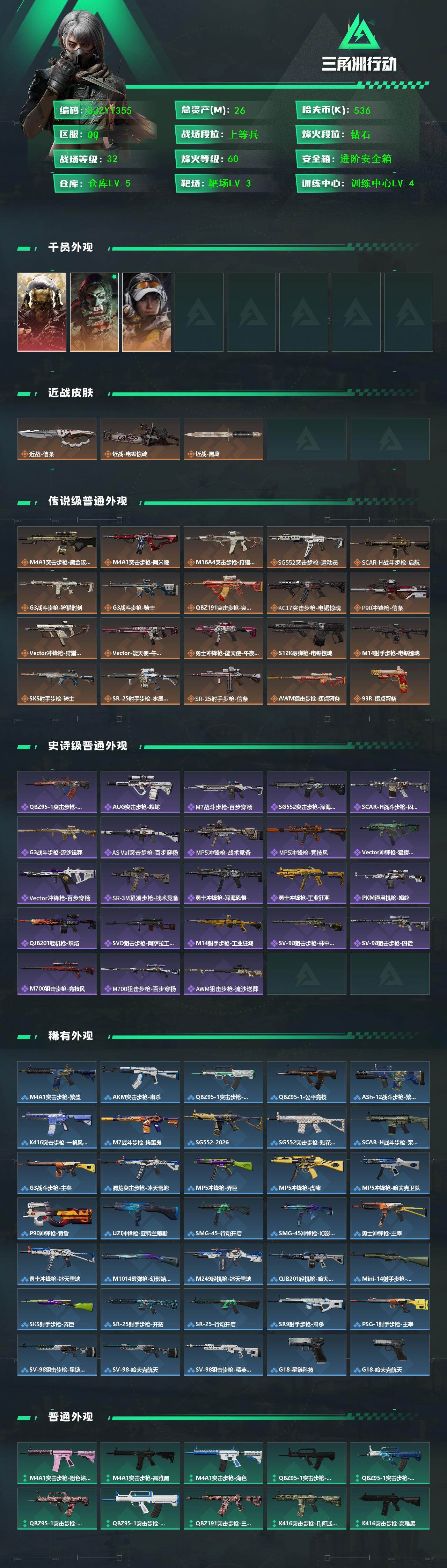 SJZEY442580三角洲行动账号详情图2