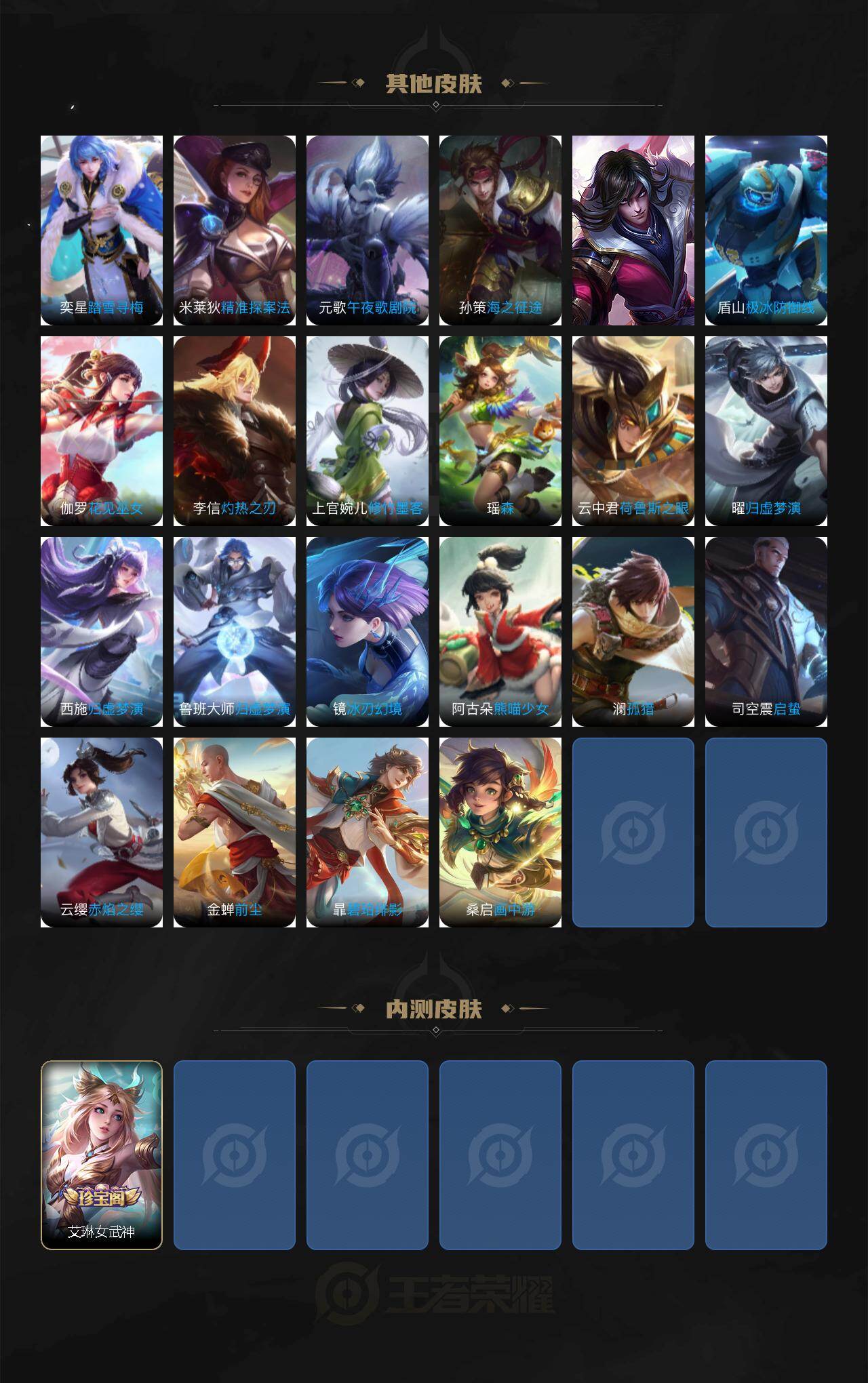 WZQM4147861王者荣耀账号详情图6 WZQM4147861王者荣耀账号详情图6