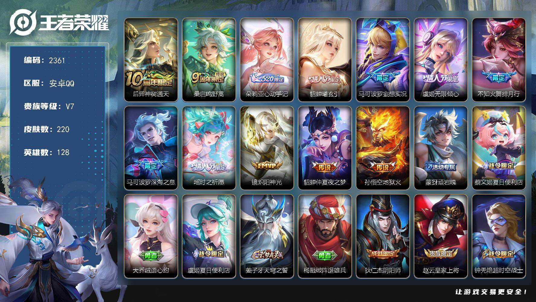 王者荣耀账号安卓QQ128英雄-220皮肤-【2361】【小国标马可1.2w·金标万战瑶·49段游走·44段发育路·一堆