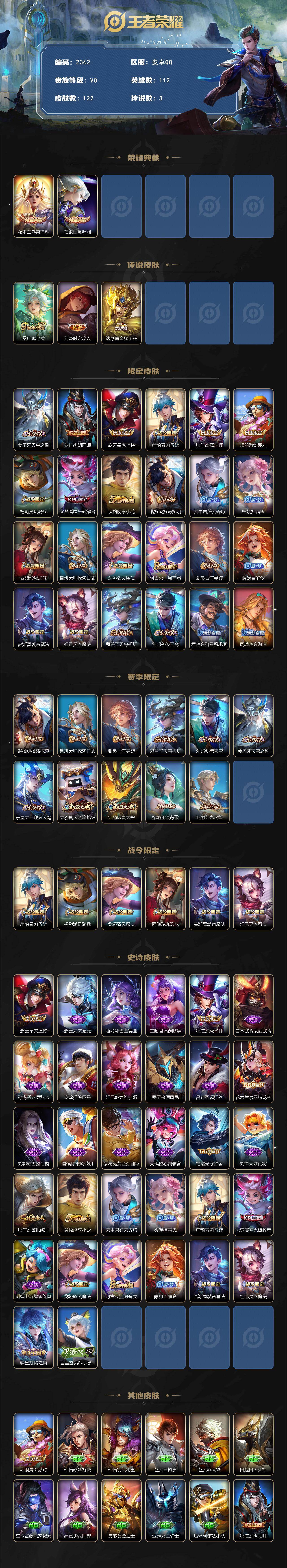 WZCMW4148335王者荣耀账号详情图2