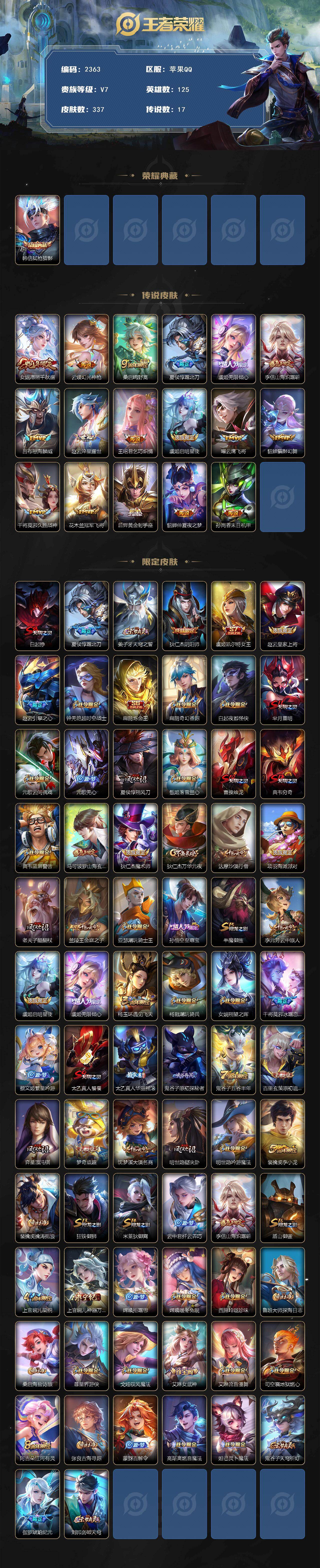 WZCMW4148336王者荣耀账号详情图2