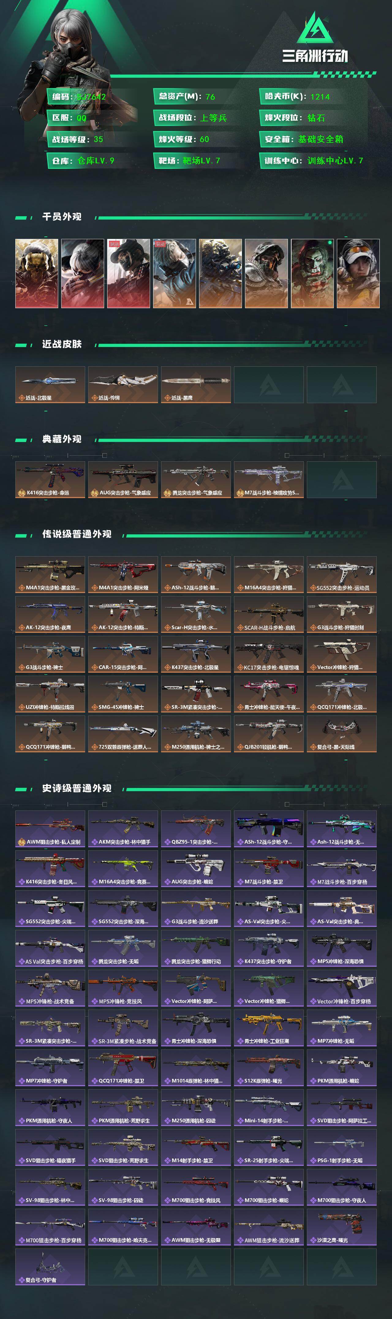 SJZQM441694三角洲行动账号详情图3