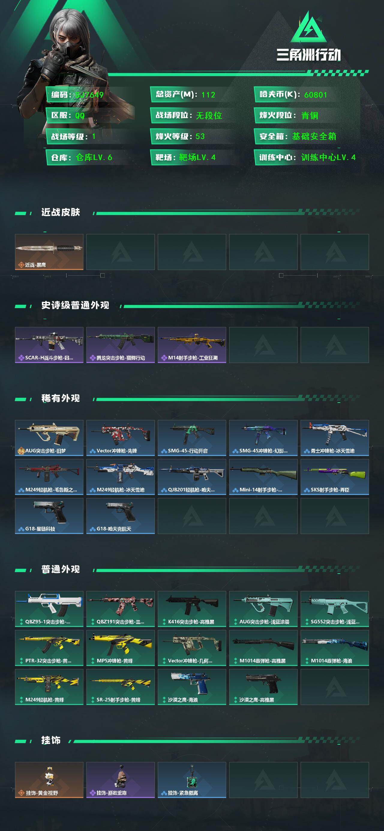 SJZQM441703三角洲行动账号详情图3