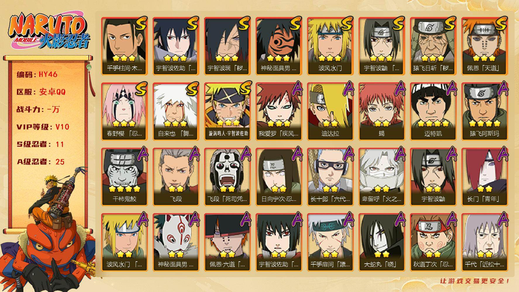 火影忍者账号安卓QQVIP10，688w战斗力，金身水门66片，须佐止水70片。