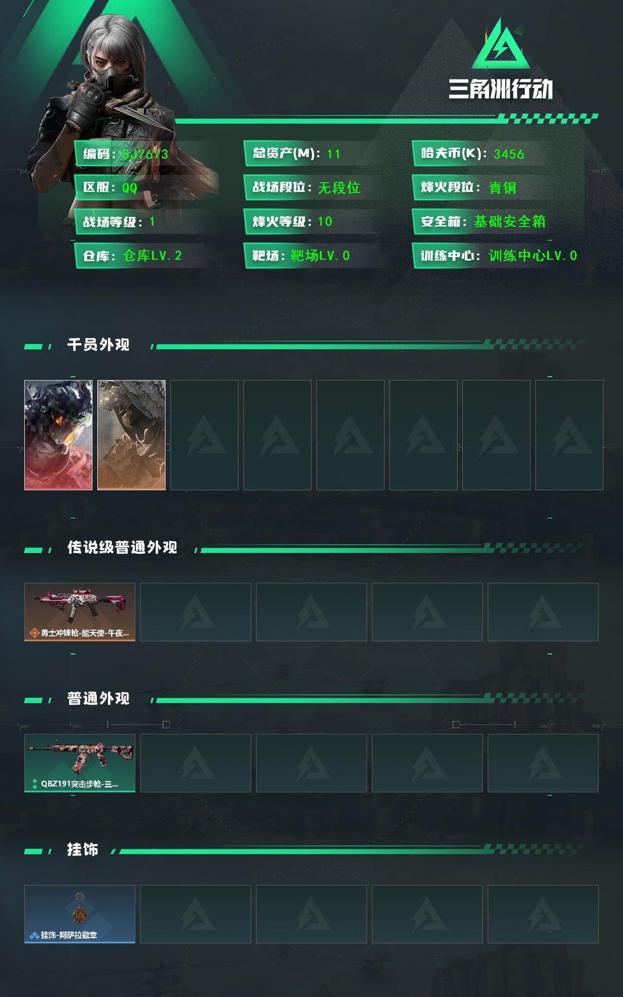 SJZQM441918三角洲行动账号详情图3