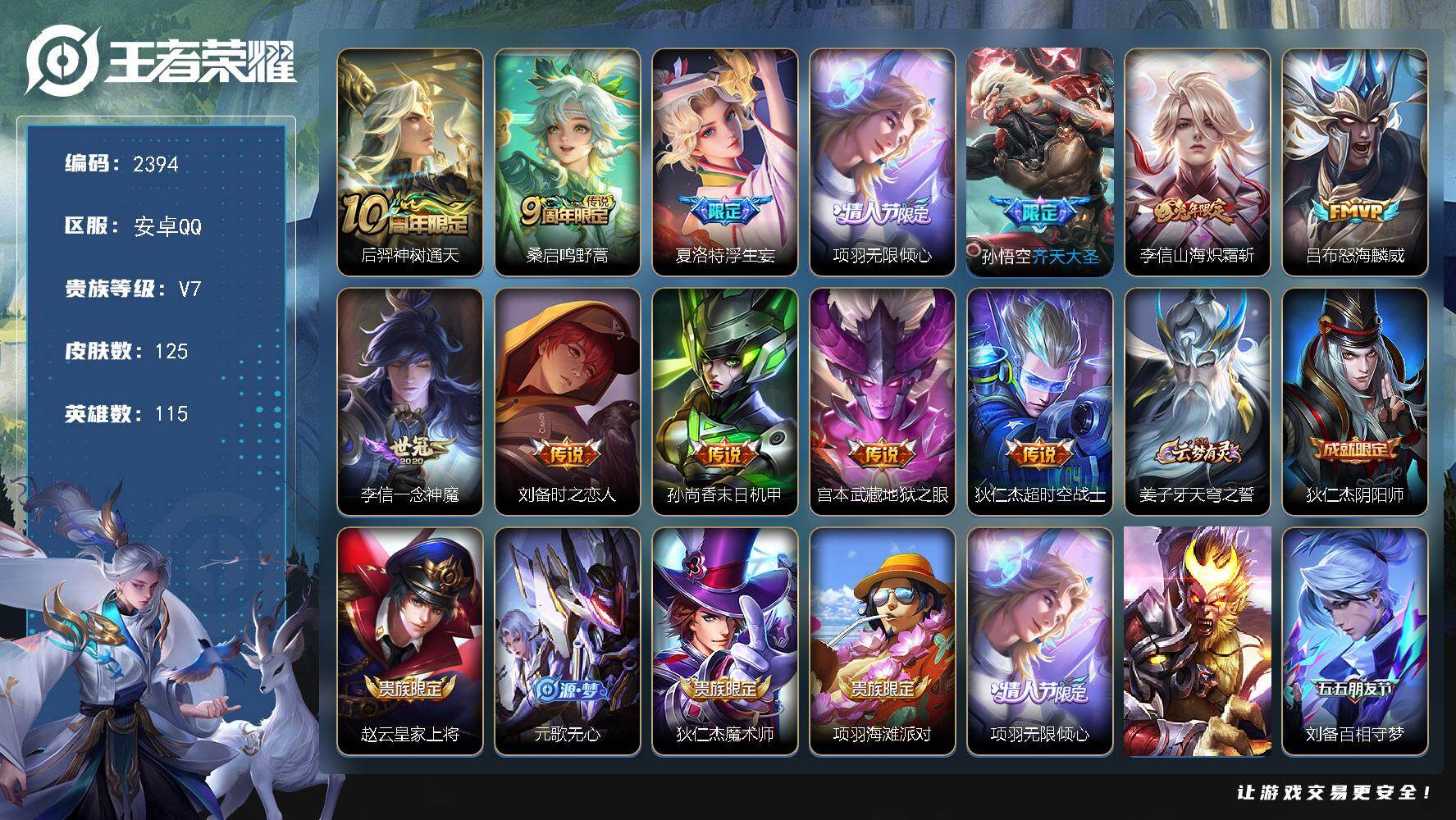 王者荣耀账号安卓QQ【2394】【过年不打烊·4按键·高品质12传说野王号·齐天大圣·一念神魔·v7·秒发货秒换绑】安卓