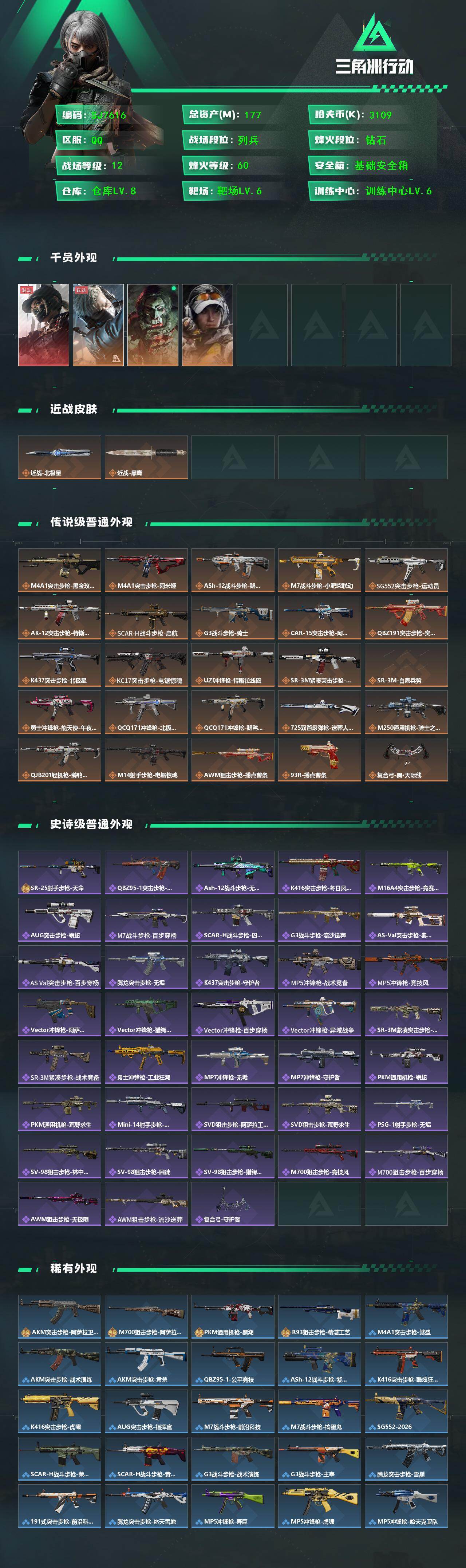 SJZEY441905三角洲行动账号详情图2