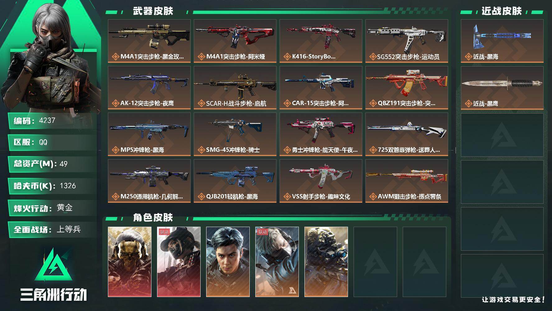 SJZQM441750三角洲行动账号详情图3