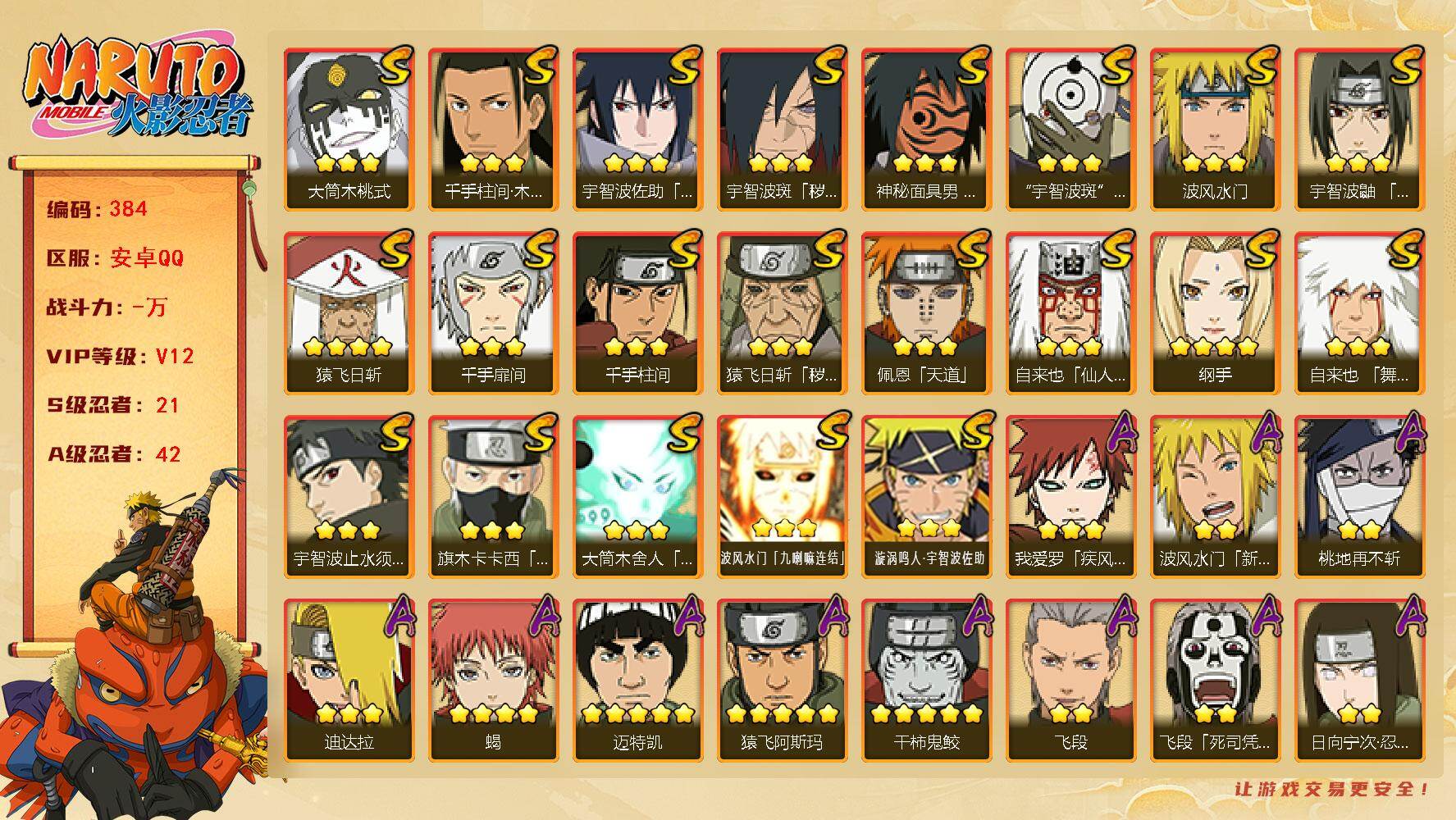 HYQM411015火影忍者账号详情图3