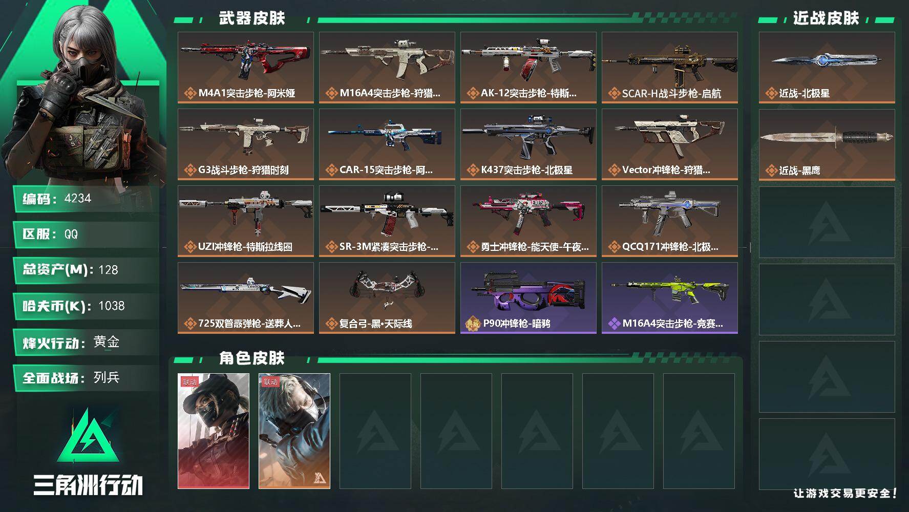 SJZQM441757三角洲行动账号详情图3