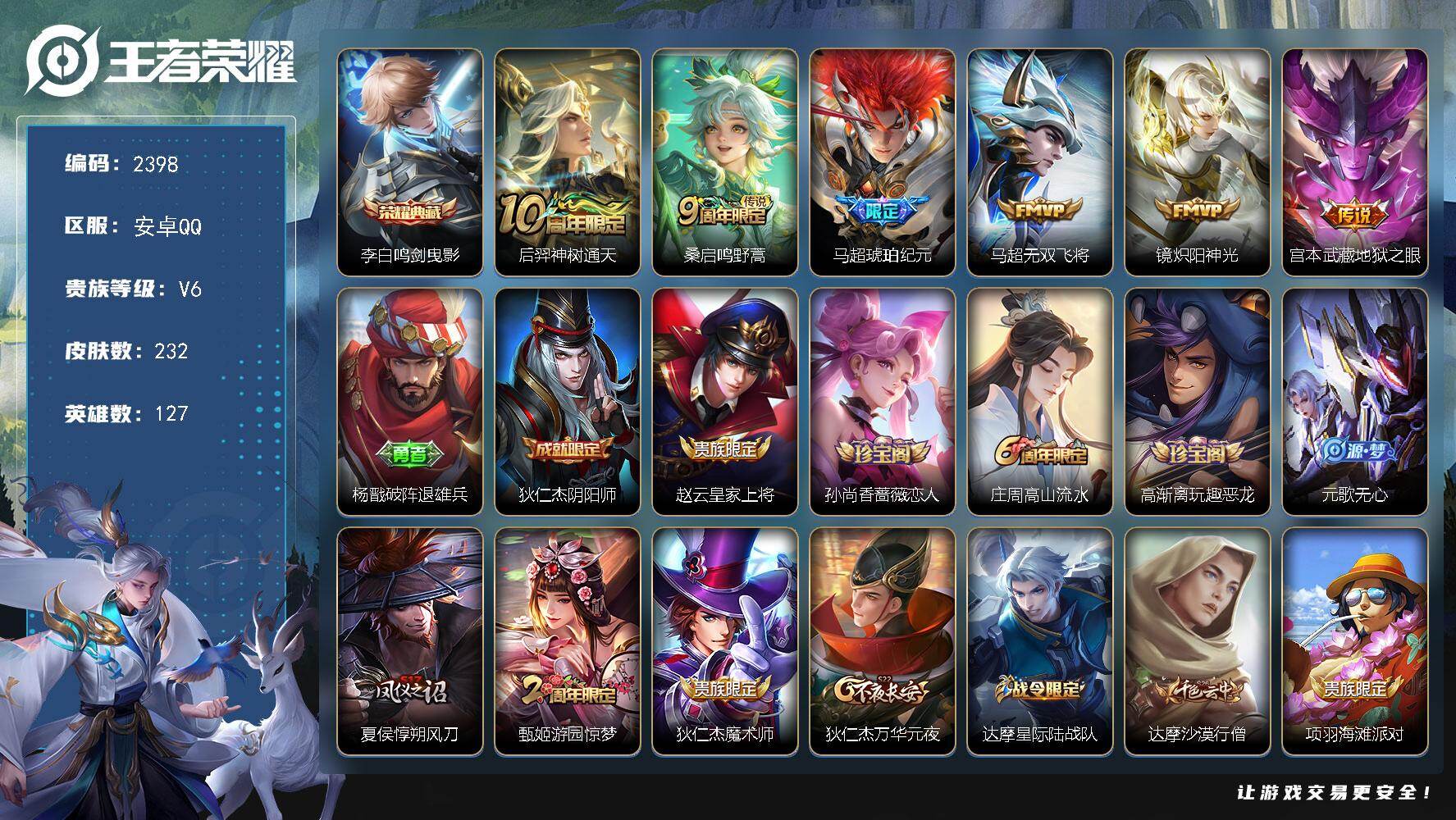 王者荣耀账号安卓QQ127英雄-232皮肤-【2398】【过年不打烊·232皮·3银标·银标橘右京·银标马超·4按键·1