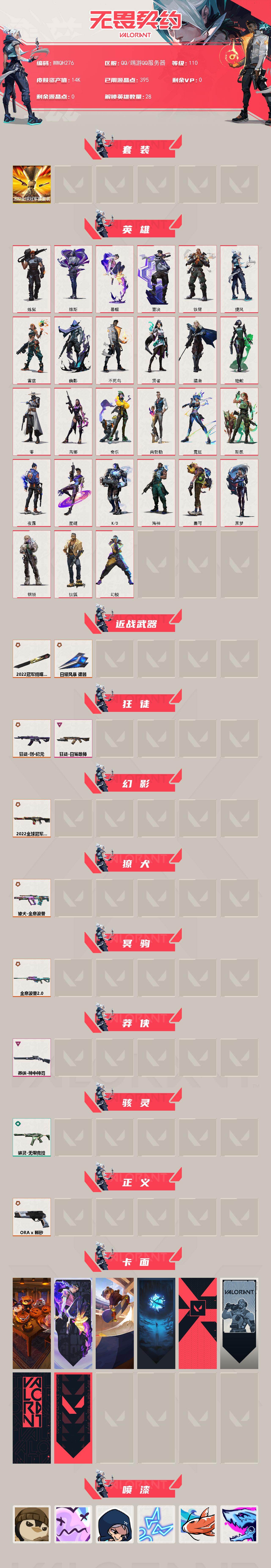 WWQEY413546无畏契约账号详情图2 WWQEY413546无畏契约账号详情图2