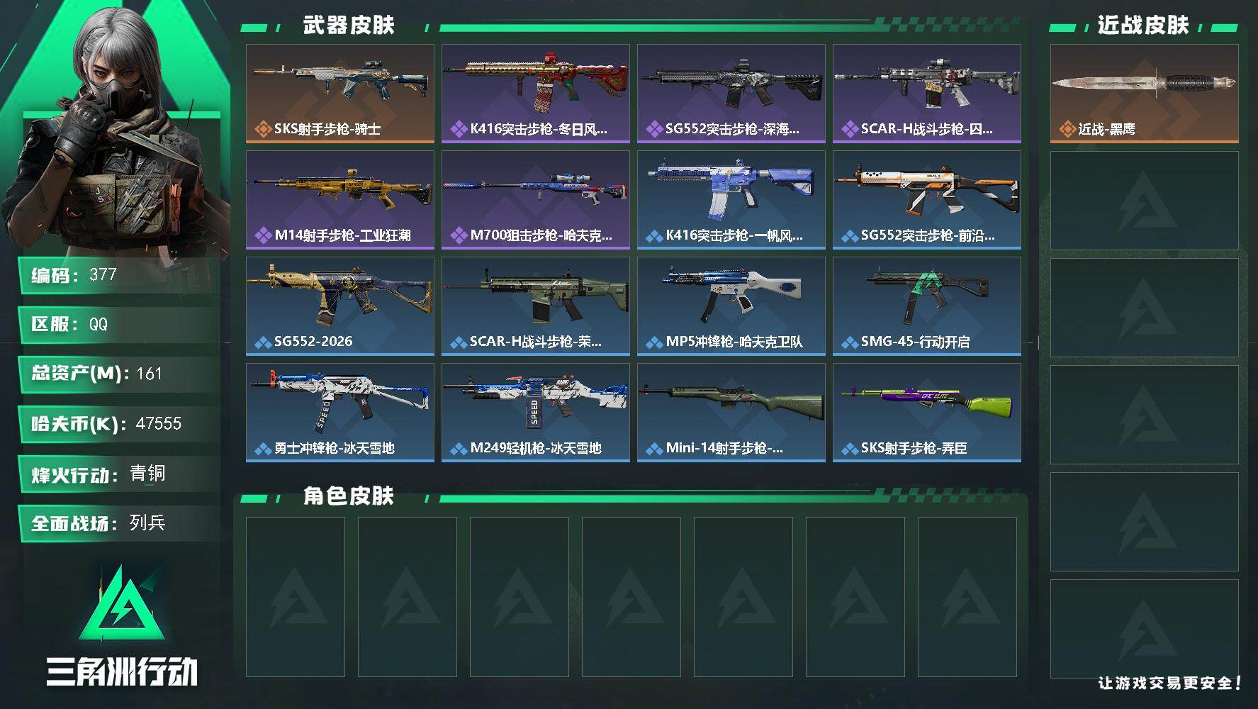 三角洲行动账号QQ【377】【BL春节不打烊·160m满级绝密猛攻资产号仓库大红多有非洲之心·7级仓库4级体力3级负重