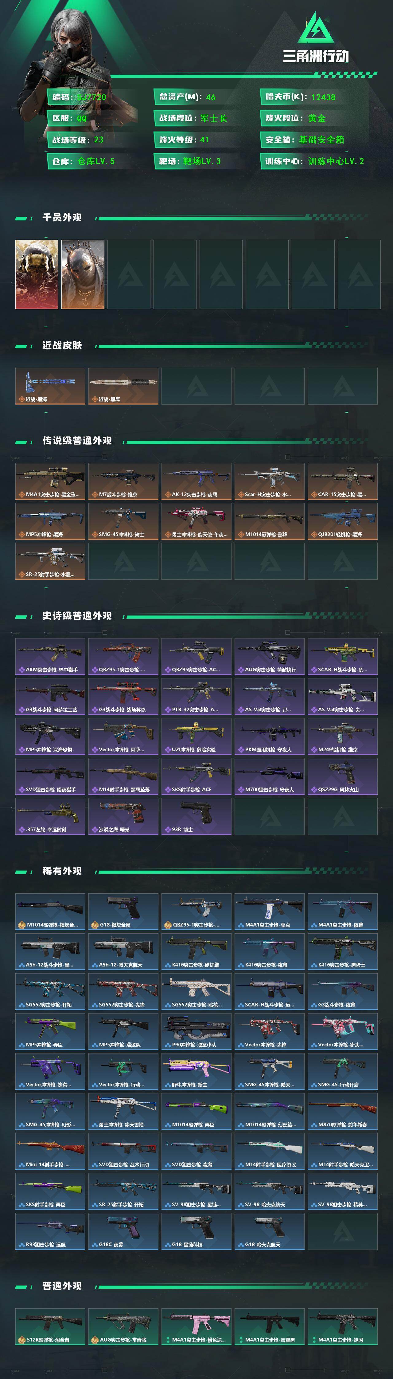 SJZEY441920三角洲行动账号详情图2