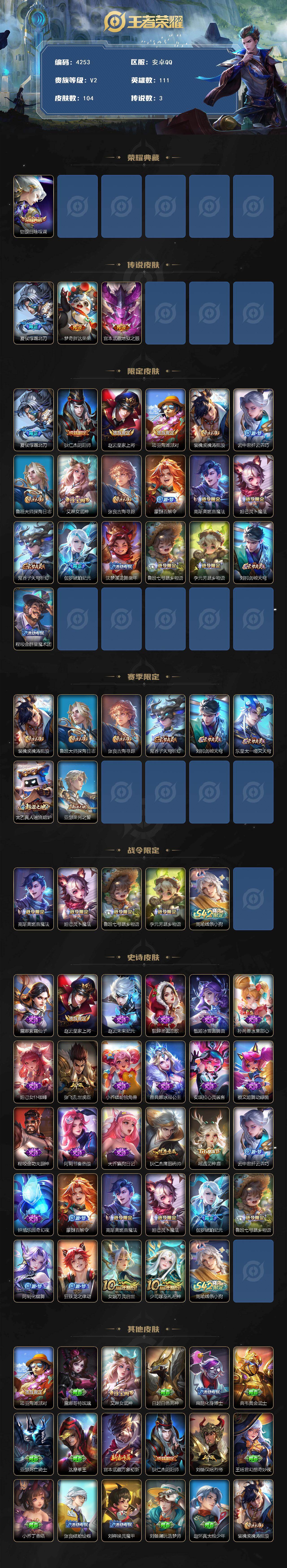 WZCMW4148666王者荣耀账号详情图2 WZCMW4148666王者荣耀账号详情图2