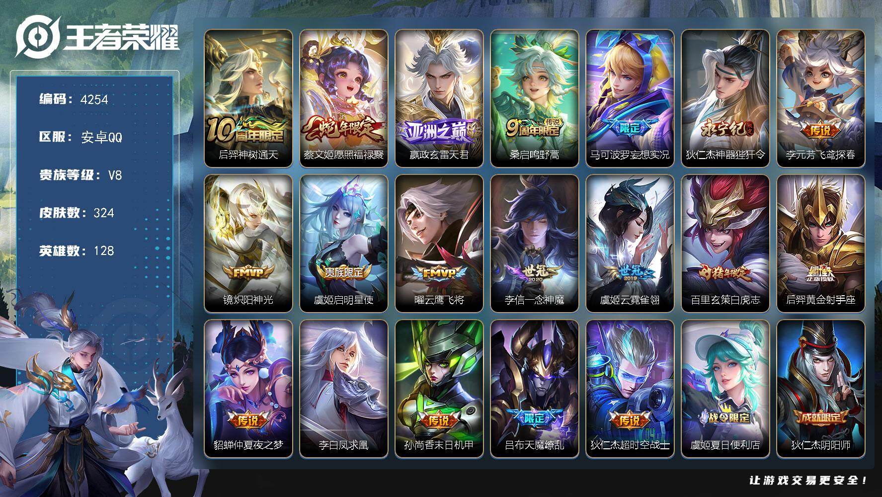 王者荣耀账号安卓QQ128英雄-324皮肤-贵族8/皮肤324/传说19/史诗93/英雄128/嬴政全皮/孙权全皮/影全