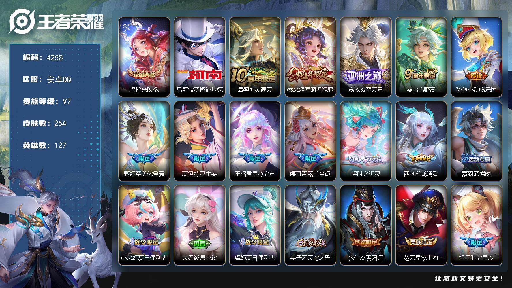 王者荣耀账号安卓QQ127英雄-254皮肤-贵族7/皮肤254/典藏1/传说11/史诗70/英雄127/孙权全皮/娜可露