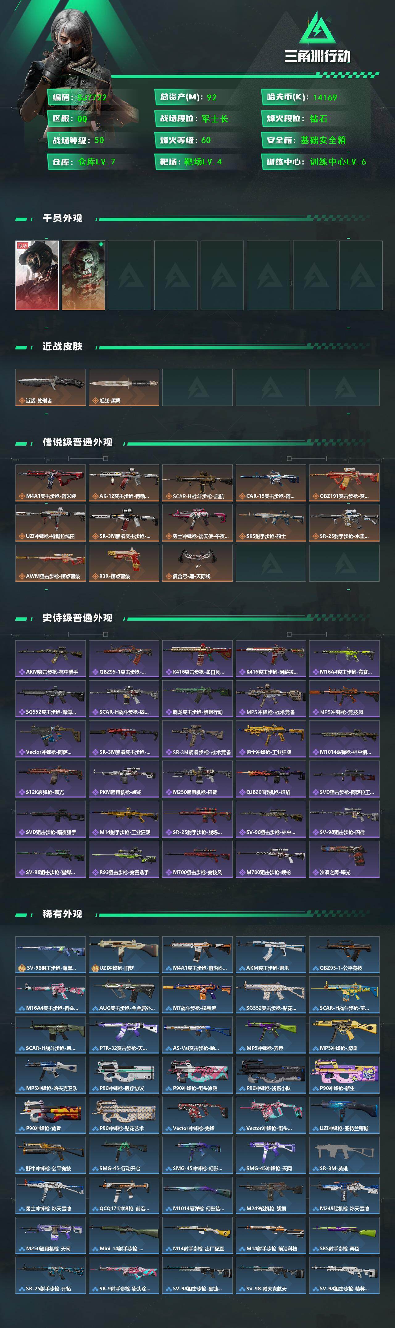 SJZQM441930三角洲行动账号详情图3