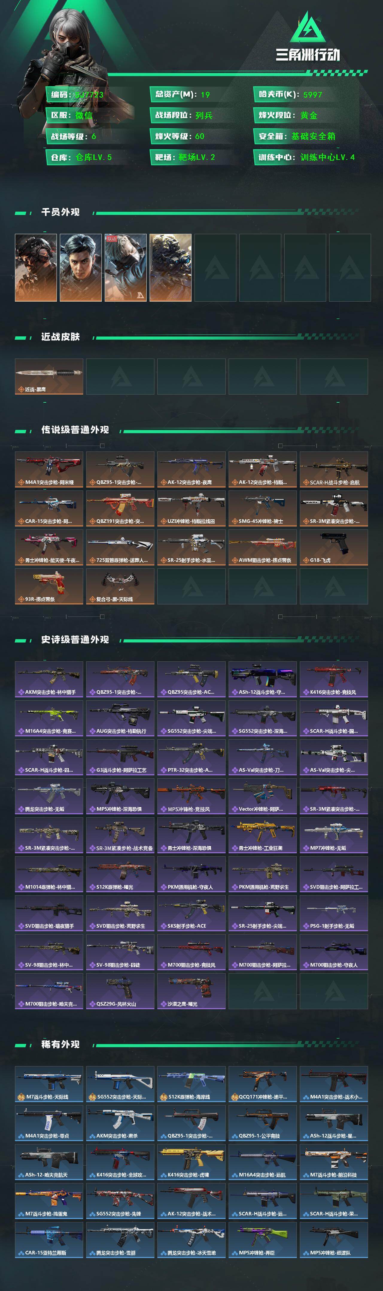 SJZQM441932三角洲行动账号详情图3