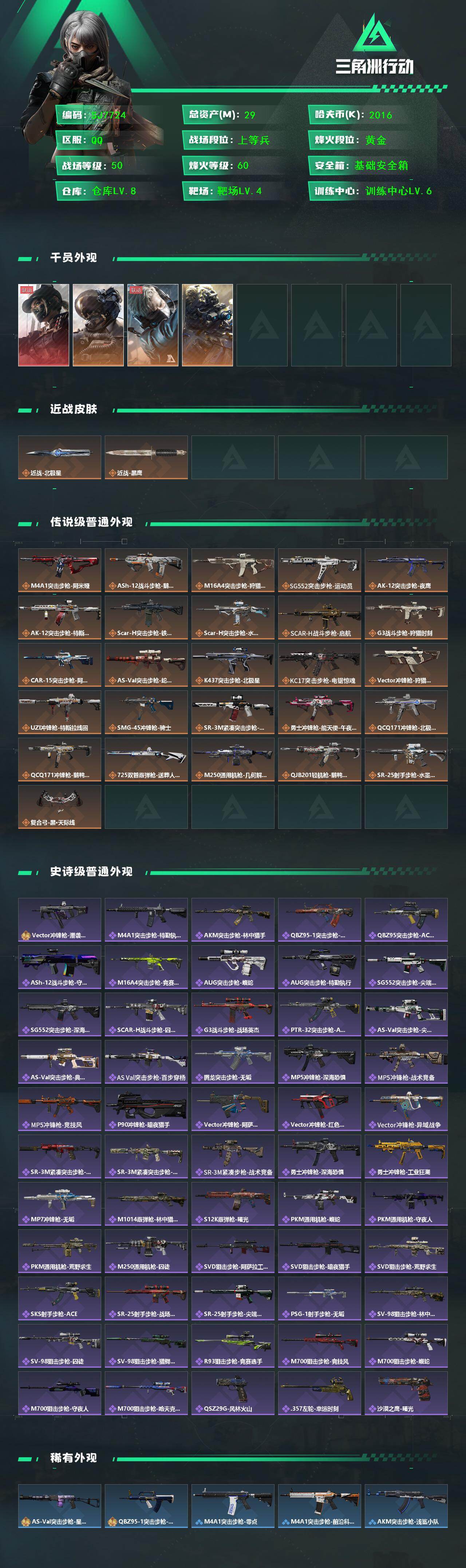 SJZQM441926三角洲行动账号详情图3