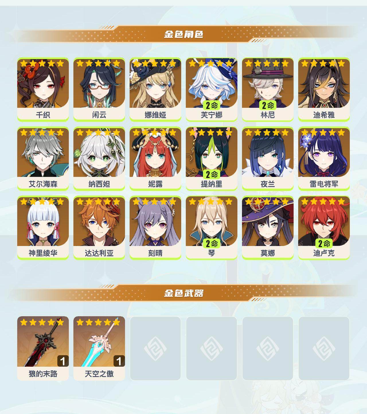 YSEY41767原神账号详情图3