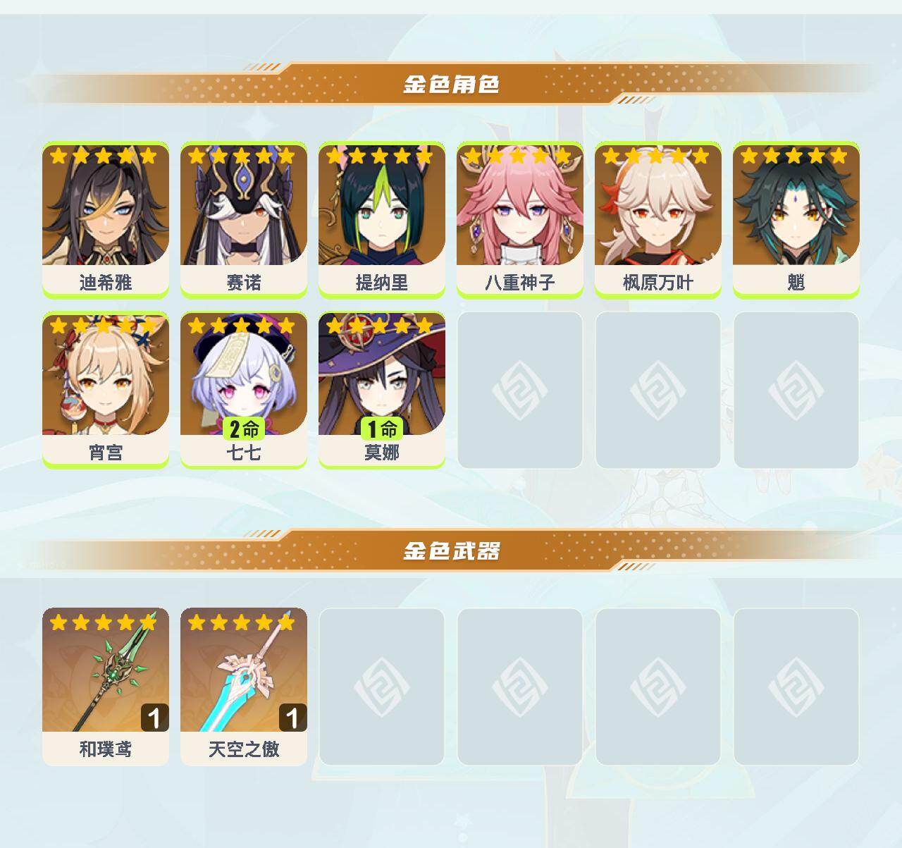 YSEY41763原神账号详情图3