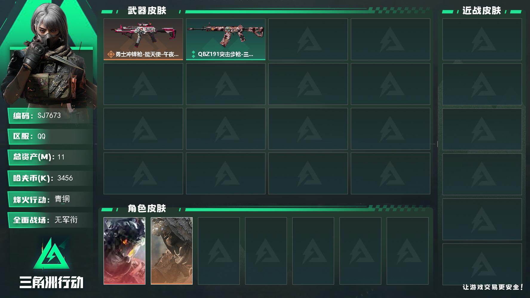 三角洲行动账号QQ【SJ7673】总资产(M)：11M/哈夫币(K)：3456K/哈夫币(K)：3456K/传说枪皮数