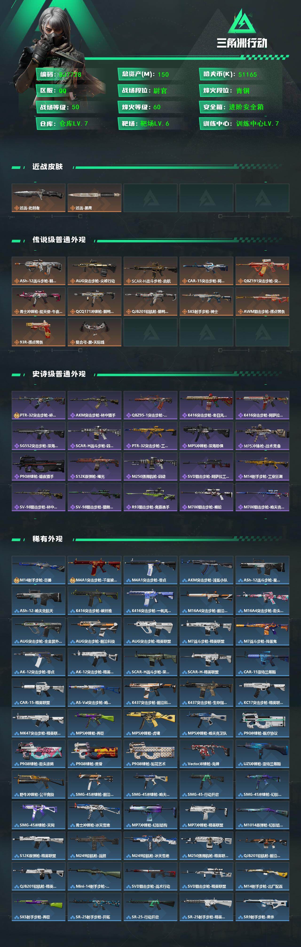 SJZQM442879三角洲行动账号详情图5 SJZQM442879三角洲行动账号详情图5