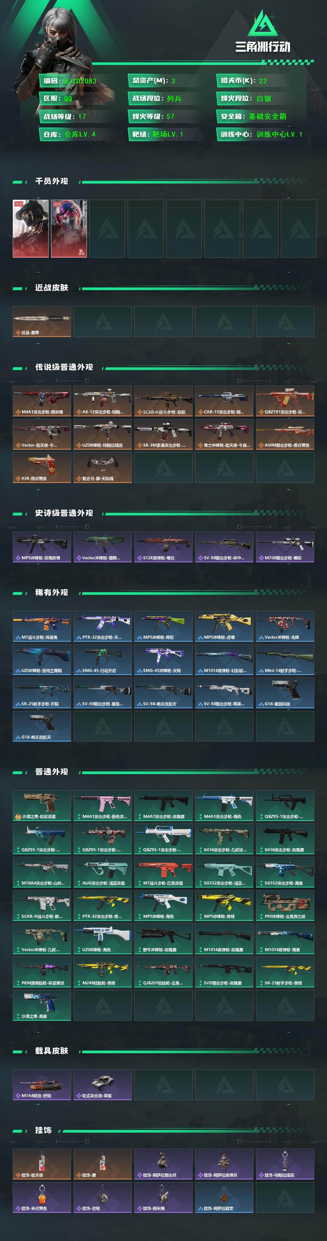 SJZEY441992三角洲行动账号详情图2