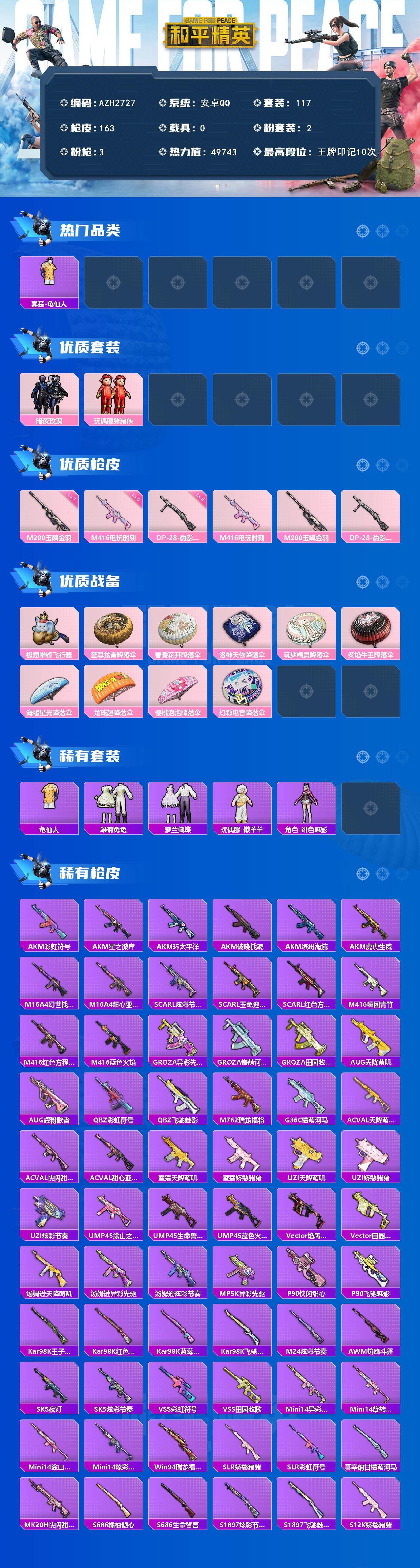 HPCMW480744和平精英账号详情图2