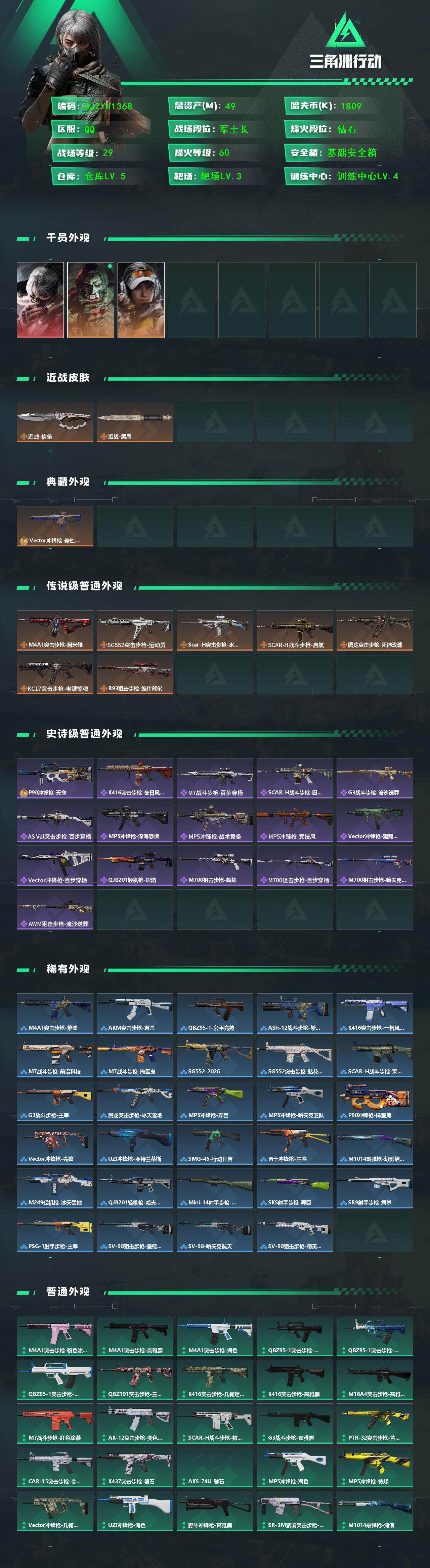 SJZQM442445三角洲行动账号详情图3