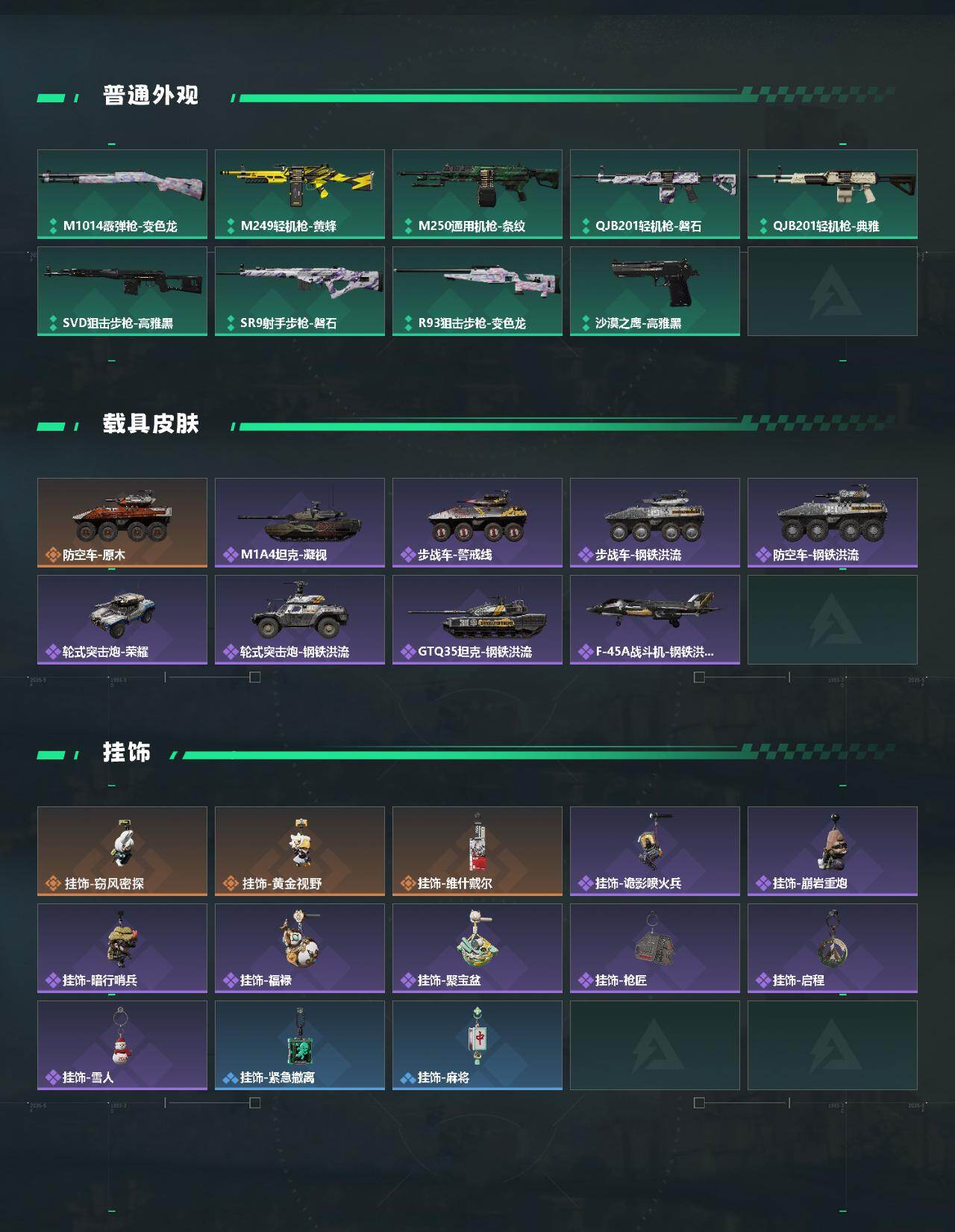 SJZQM442445三角洲行动账号详情图4