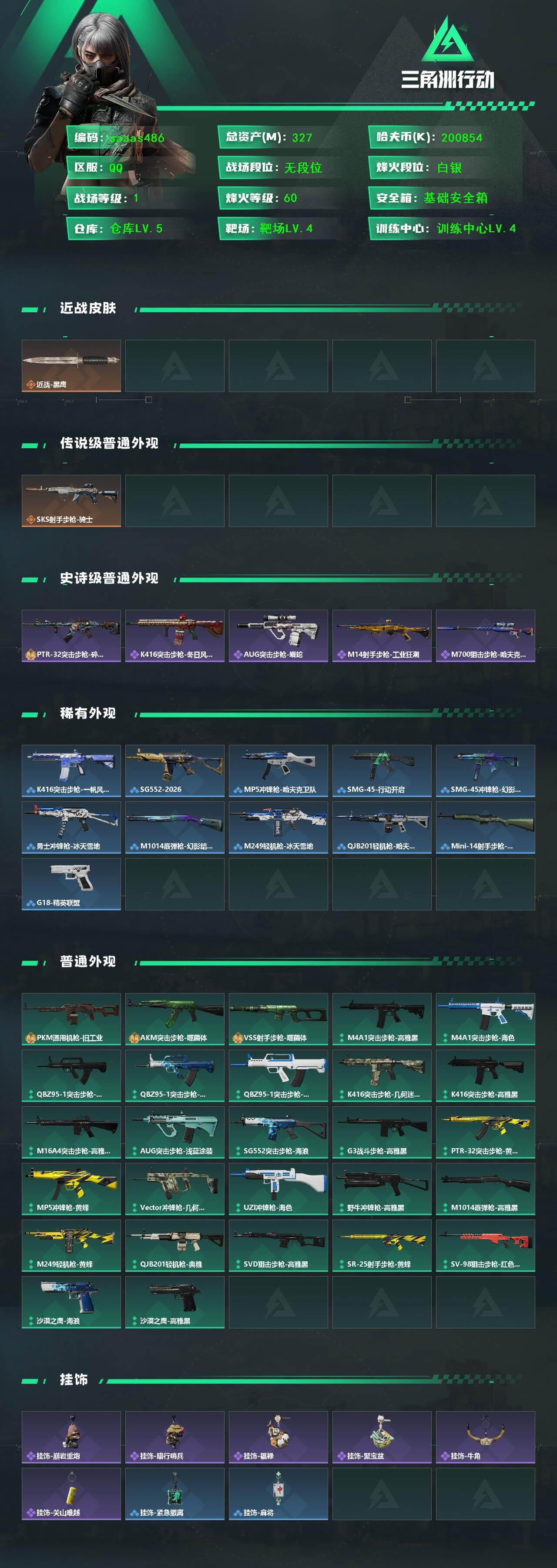 SJZQM441954三角洲行动账号详情图3