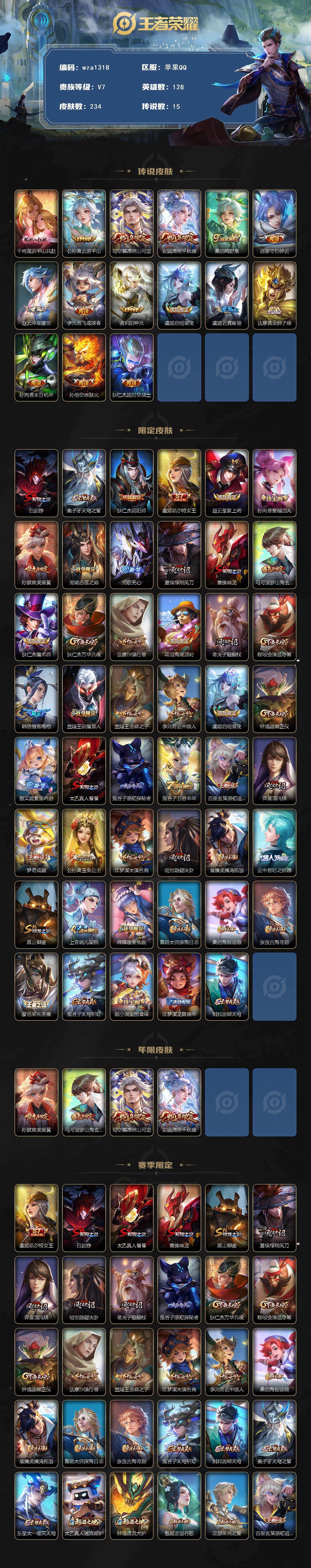 WZQM4148932王者荣耀账号详情图3 WZQM4148932王者荣耀账号详情图3
