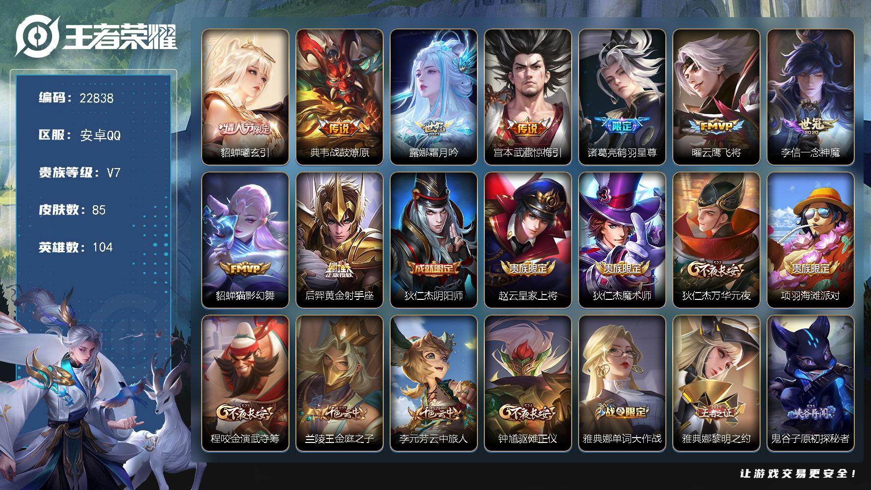 王者荣耀账号安卓QQ可换绑【高性价捡漏精品小号·情人节貂蝉·安琪拉龙年·诸葛亮鹤羽星尊·多传说限定号】3609星币 3按键 4王者印记 130五级铭文 可二次CD17060 安卓Q-V7-85皮肤-9传说-26史诗
【