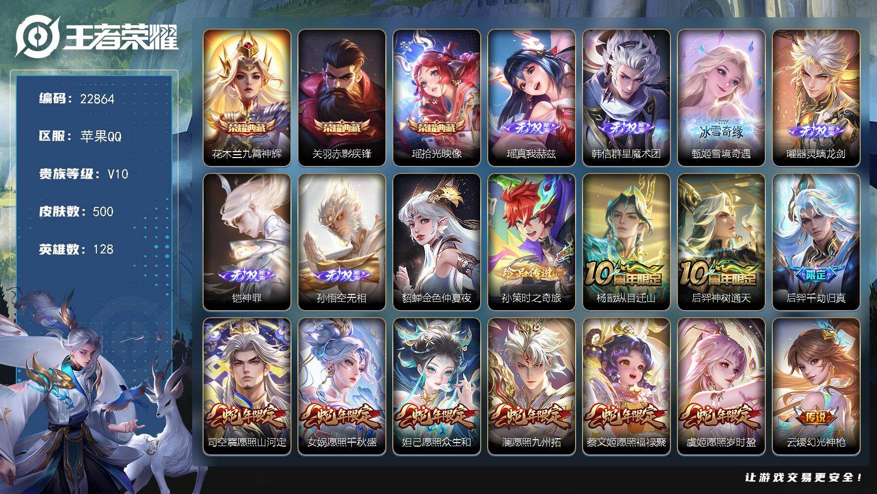 王者荣耀账号苹果QQ可换绑【特惠V10精品号·孙悟空铠曜甄姬韩信瑶6无双·生肖限定25个·瑶关羽花木兰3典藏·孙策珍品·马超铠琥珀纪元·夜礼服假面永恒水手月亮·女娲补天·李逍遥·白虎志·天魔缭乱·多传说限定号】钱包无法
